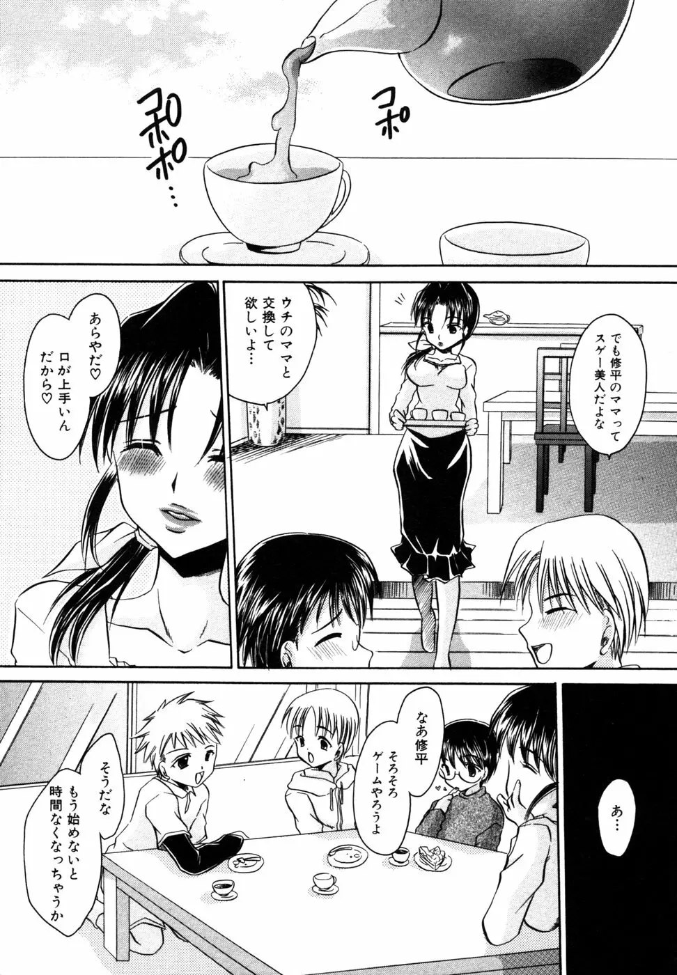 秘密の扉 近親愛アンソロジー Vol.8 Page.43