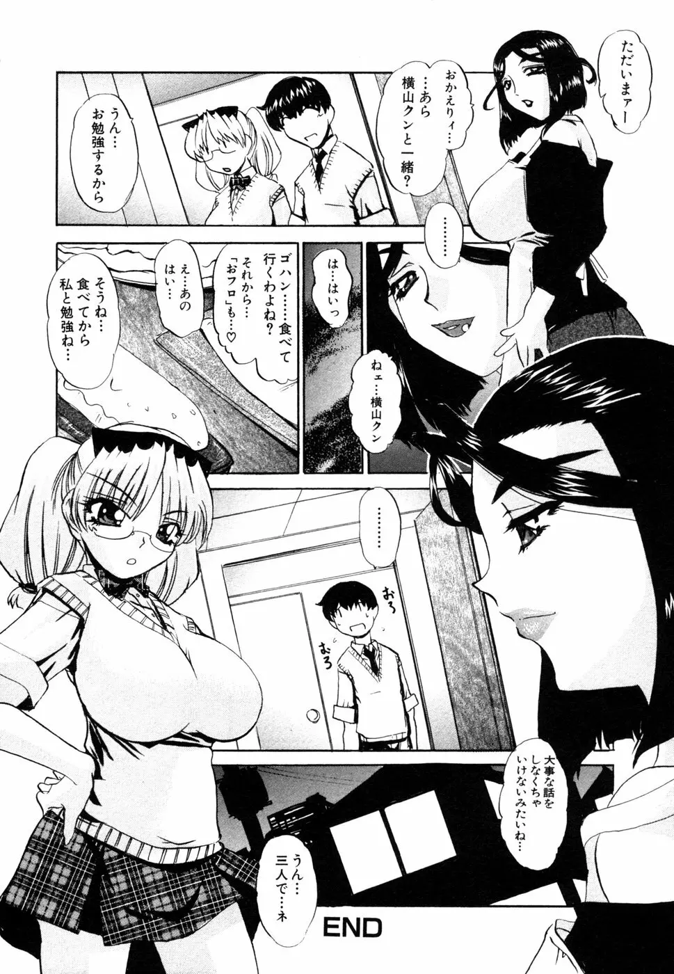 秘密の扉 近親愛アンソロジー Vol.8 Page.93