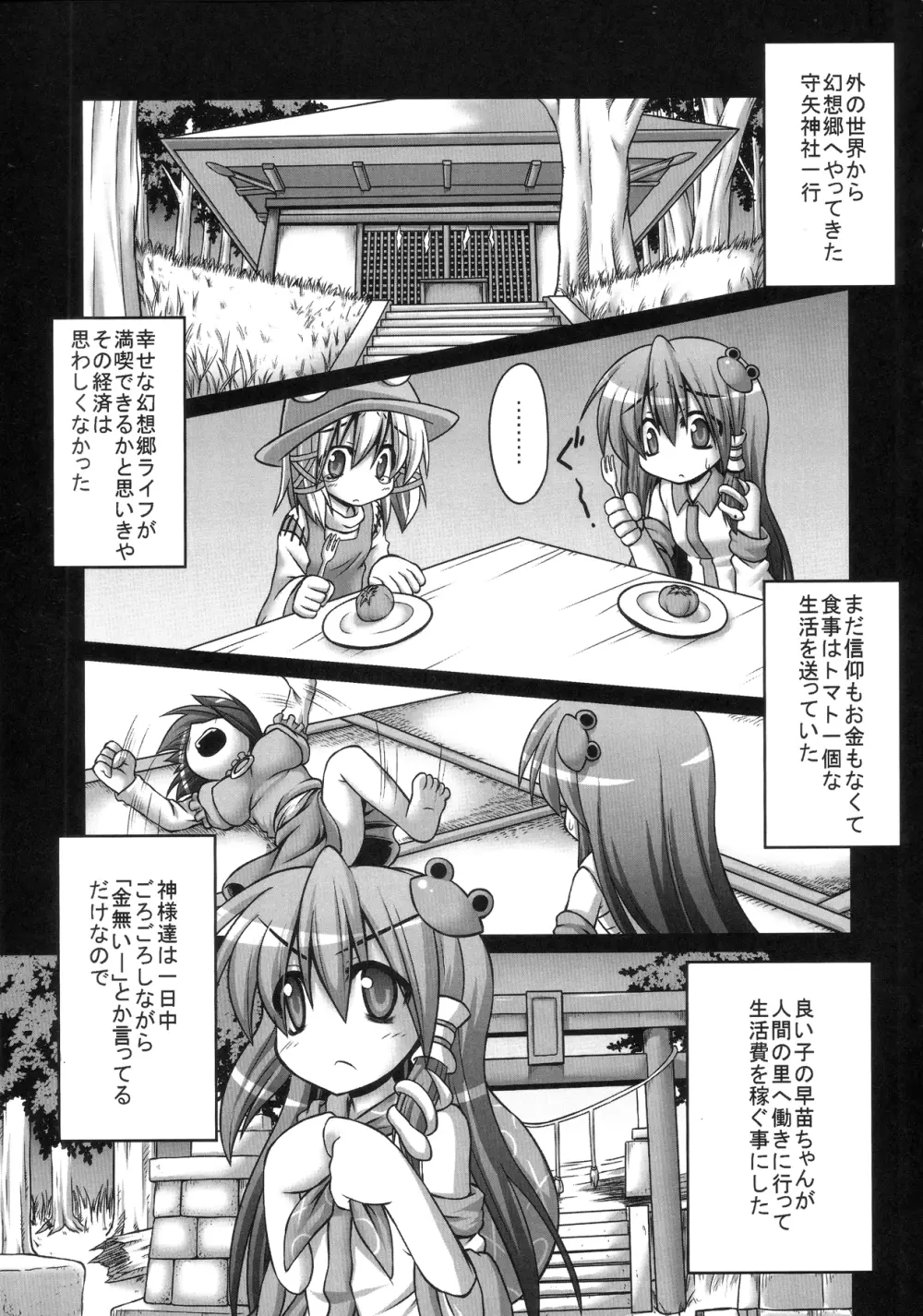 早苗さんが汚いおっさんにやたらと鬼畜陵辱されまくる守矢神社 Page.4