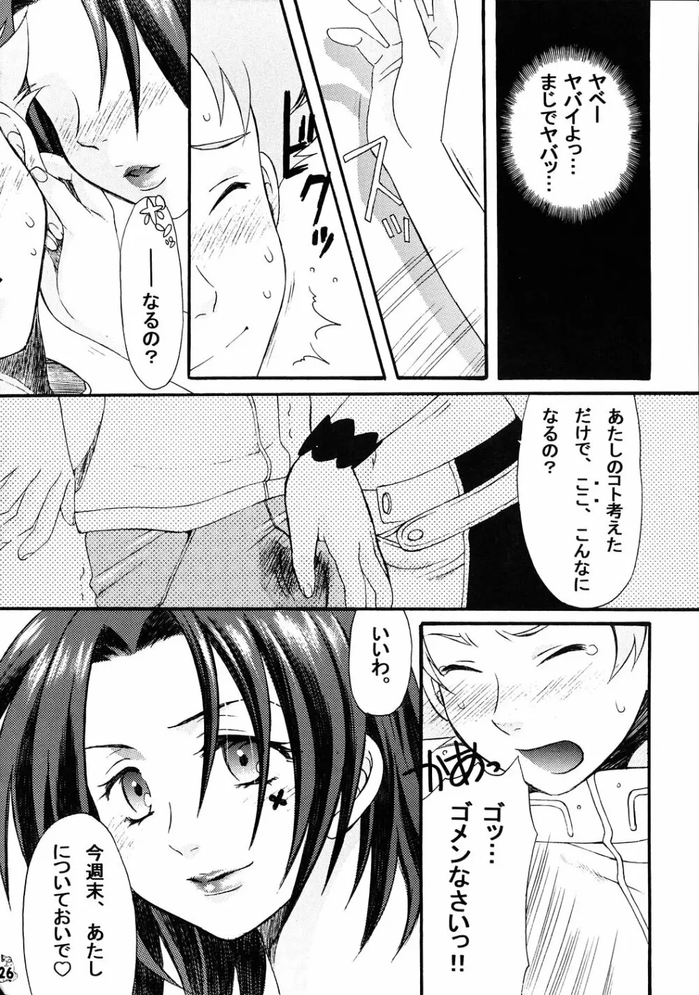 舞乙セブン Page.25