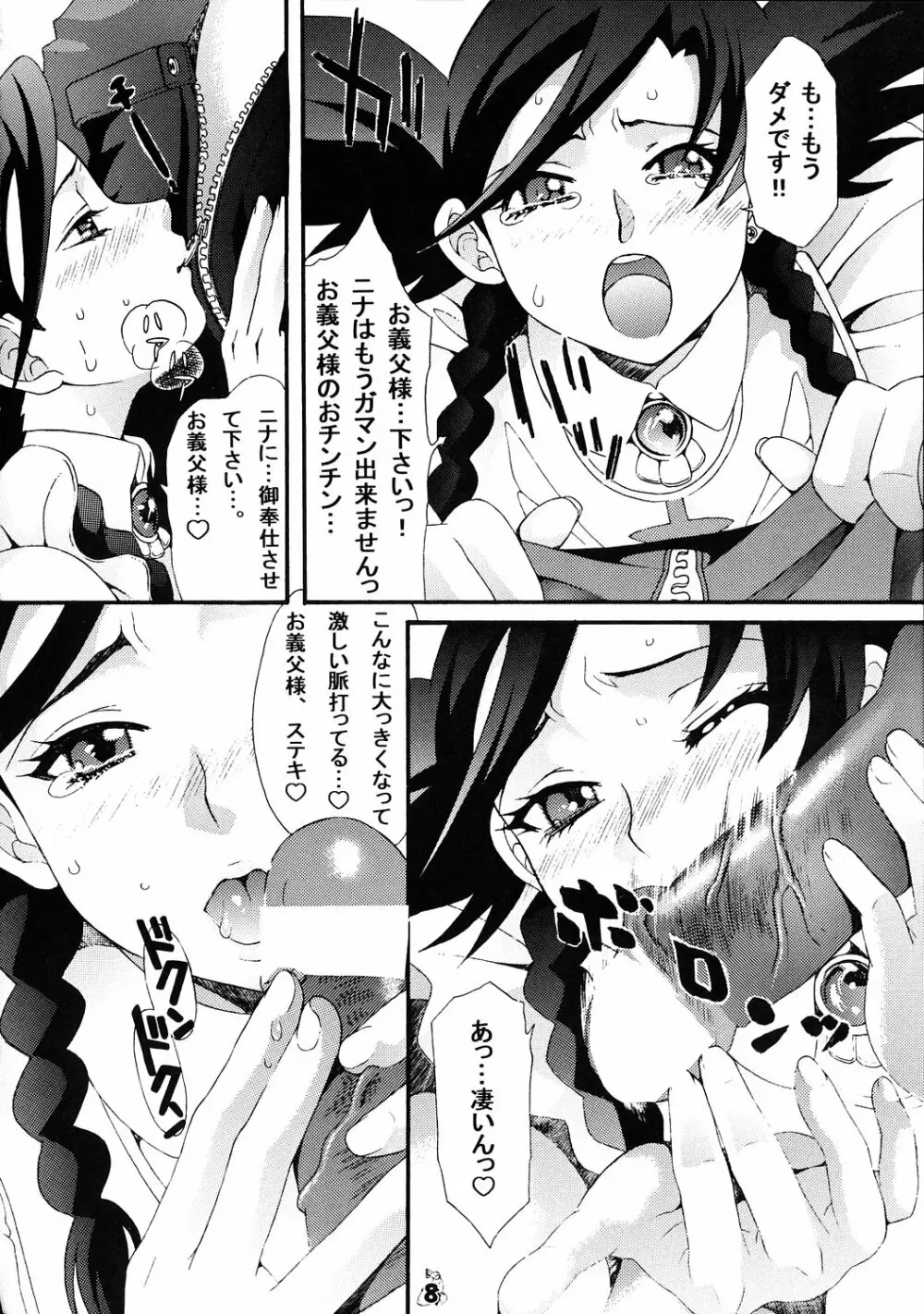 舞乙セブン Page.7