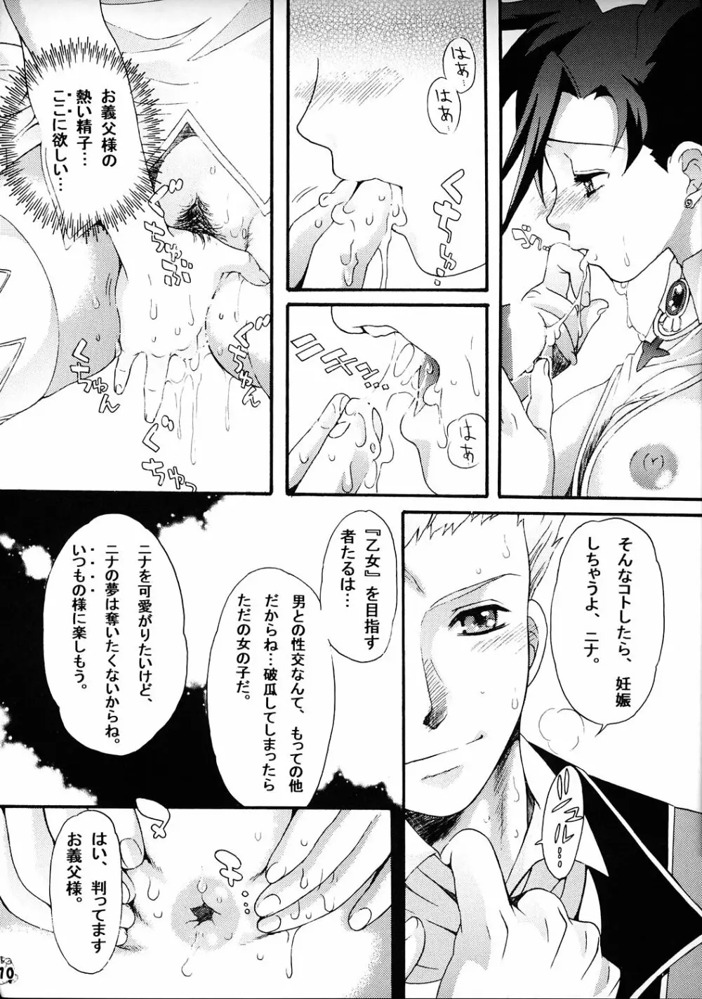 舞乙セブン Page.9