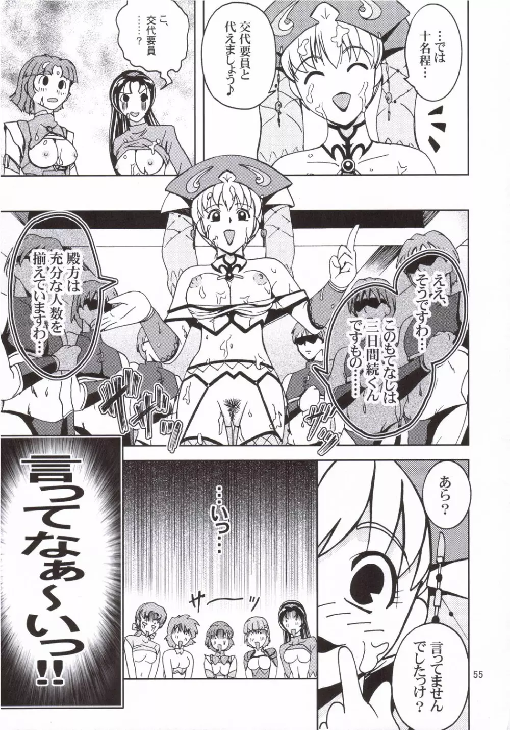 秘密のスペシャルステージ Page.54