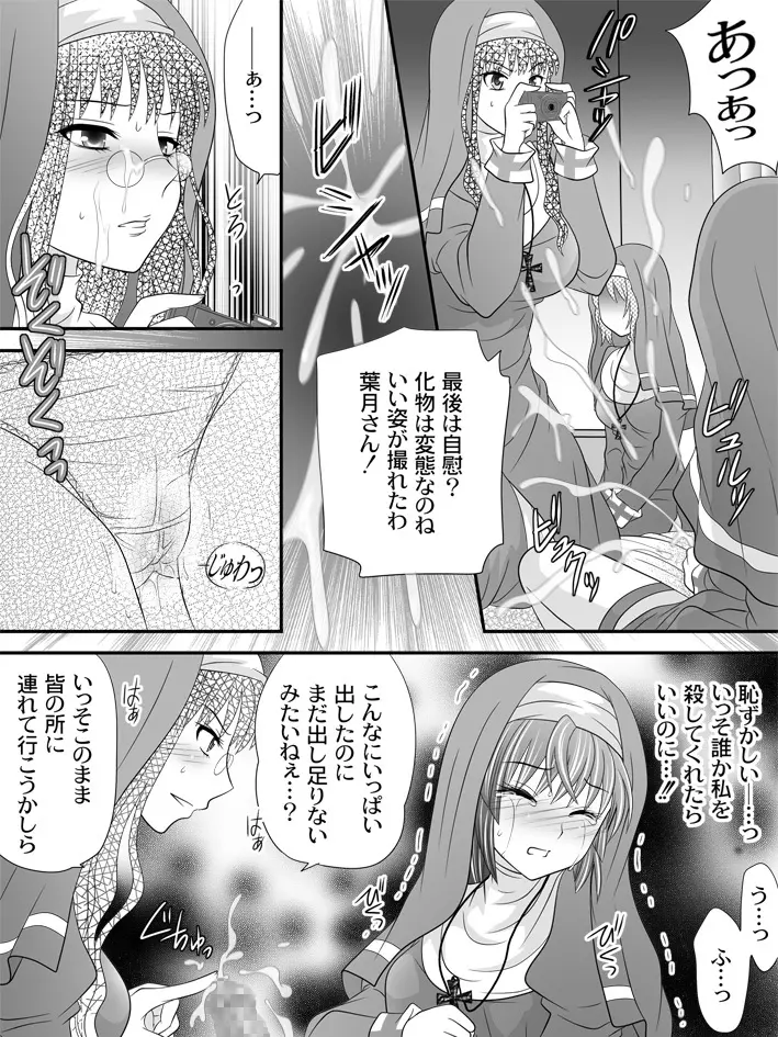 フルムーンシスター3 Page.12