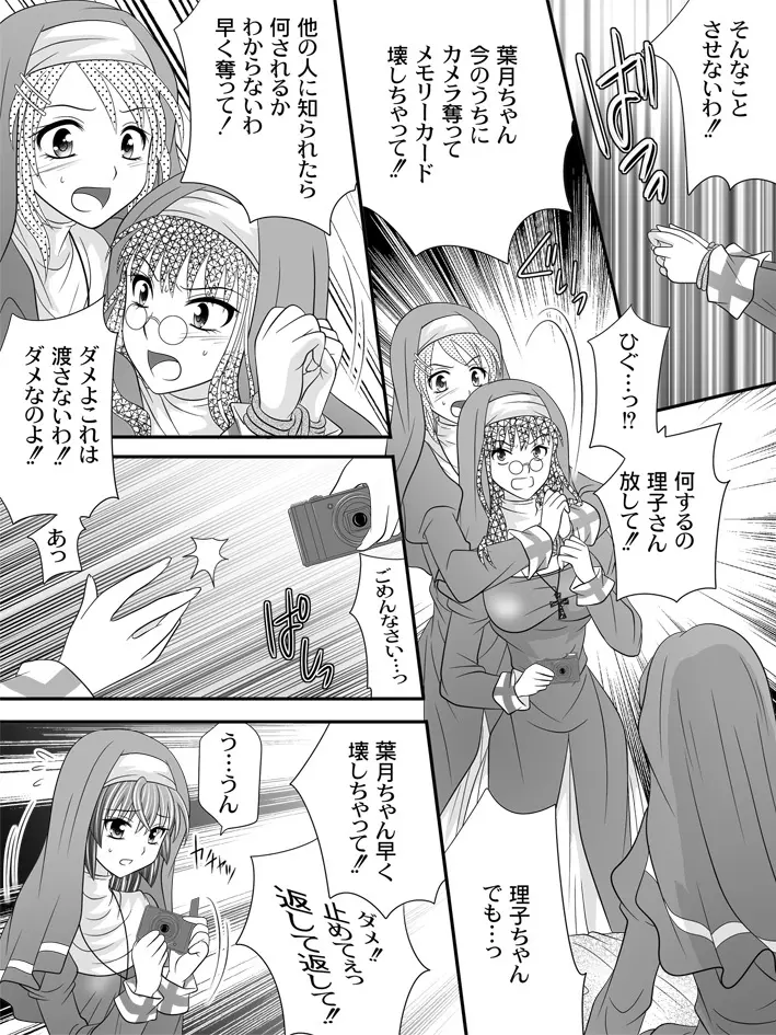 フルムーンシスター3 Page.14