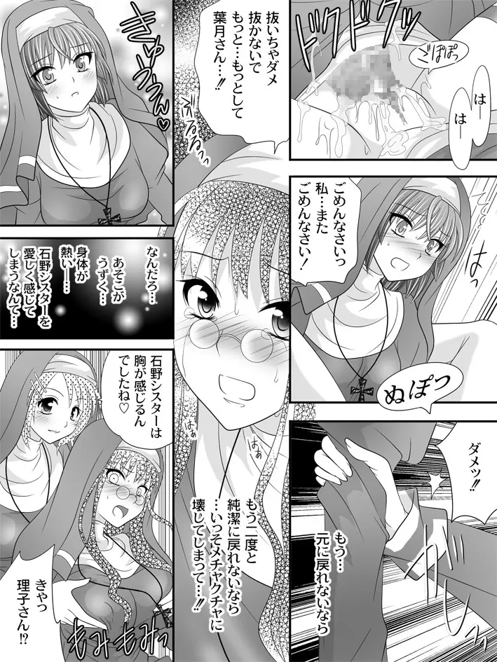 フルムーンシスター3 Page.20