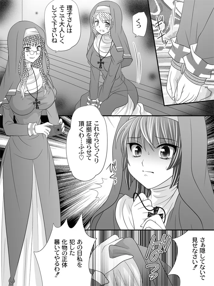 フルムーンシスター3 Page.6