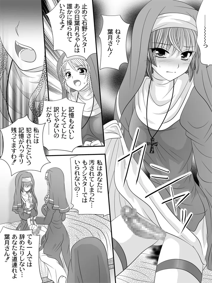 フルムーンシスター3 Page.7