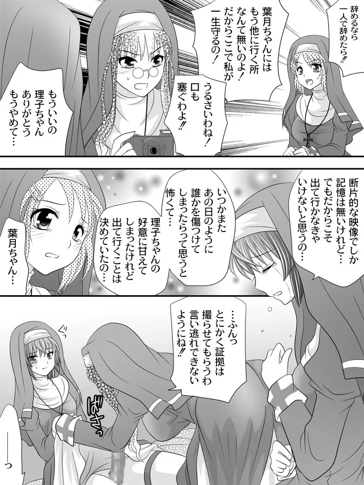 フルムーンシスター3 Page.8