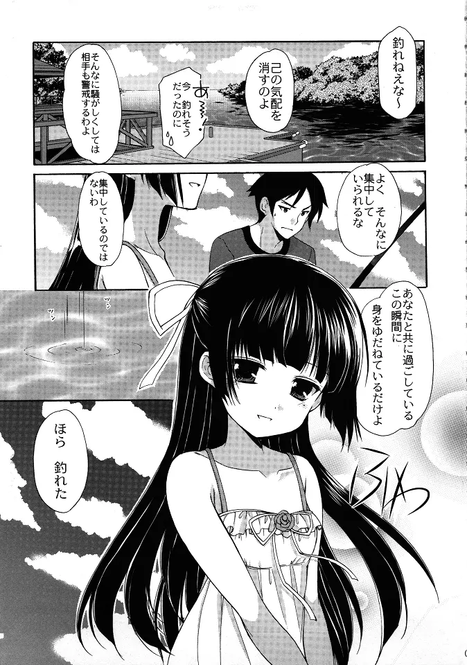 夜伽草子 Page.4