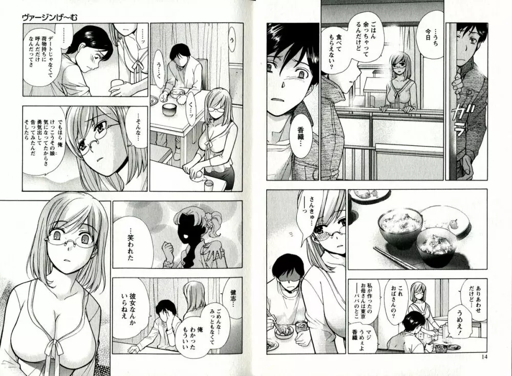 ヴァージンげ～む Page.10