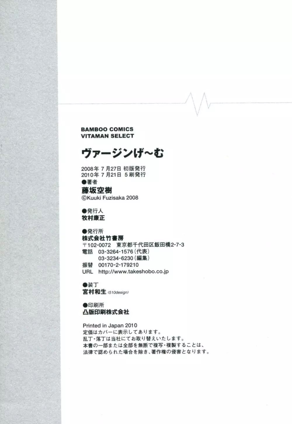 ヴァージンげ～む Page.101