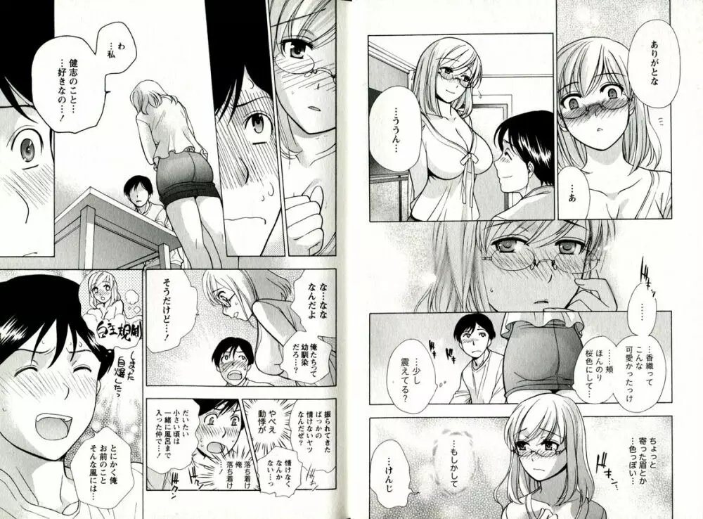 ヴァージンげ～む Page.12