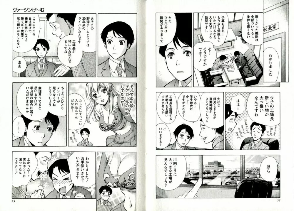 ヴァージンげ～む Page.19