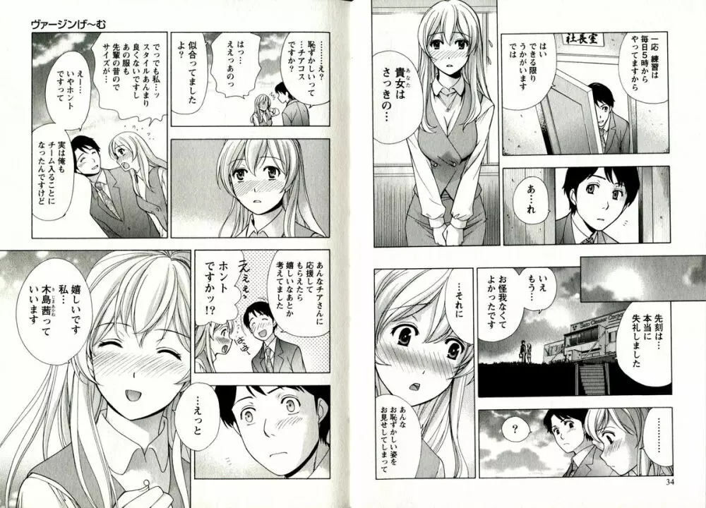 ヴァージンげ～む Page.20