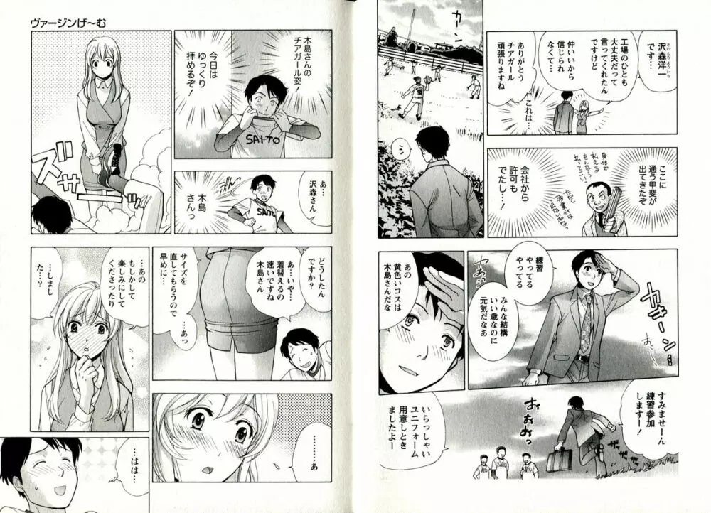 ヴァージンげ～む Page.21