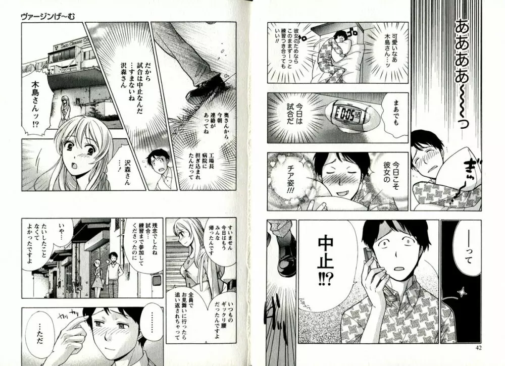 ヴァージンげ～む Page.24