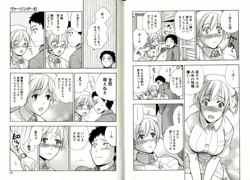 ヴァージンげ～む Page.32