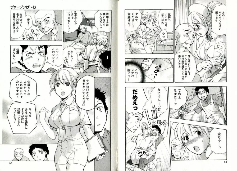 ヴァージンげ～む Page.35