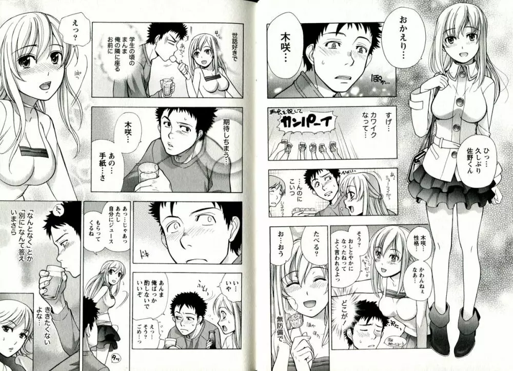 ヴァージンげ～む Page.45