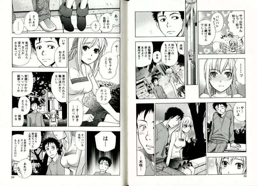 ヴァージンげ～む Page.47