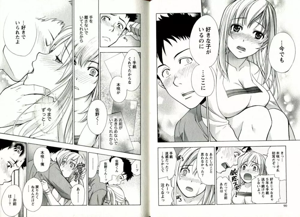 ヴァージンげ～む Page.48