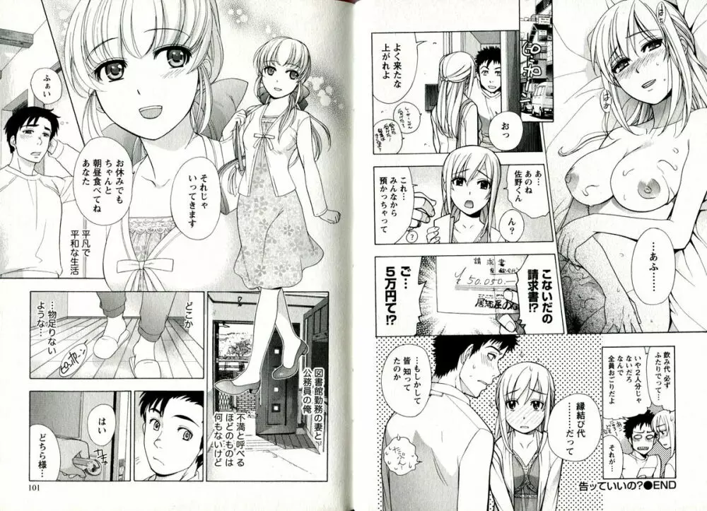 ヴァージンげ～む Page.53