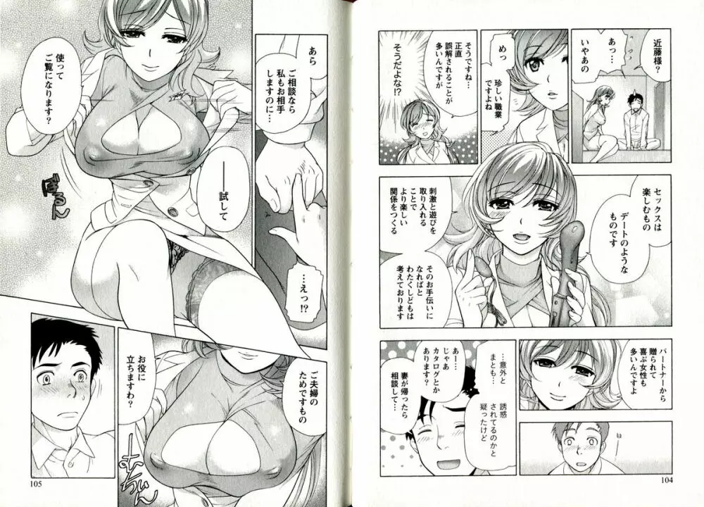 ヴァージンげ～む Page.55