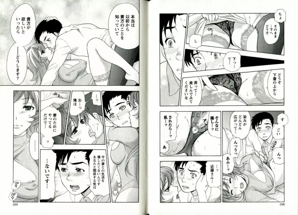 ヴァージンげ～む Page.57