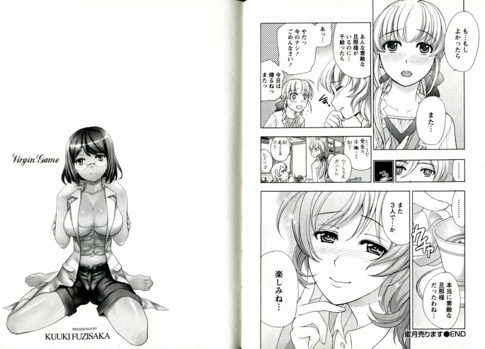 ヴァージンげ～む Page.65