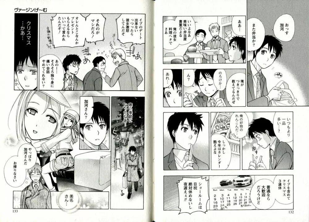 ヴァージンげ～む Page.69