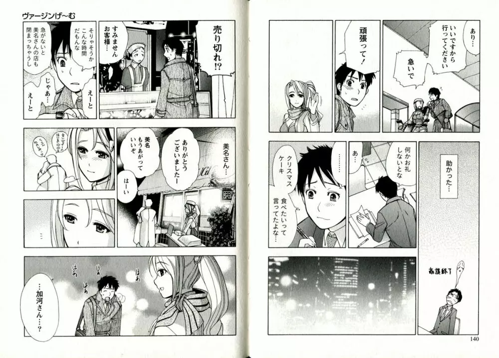 ヴァージンげ～む Page.73