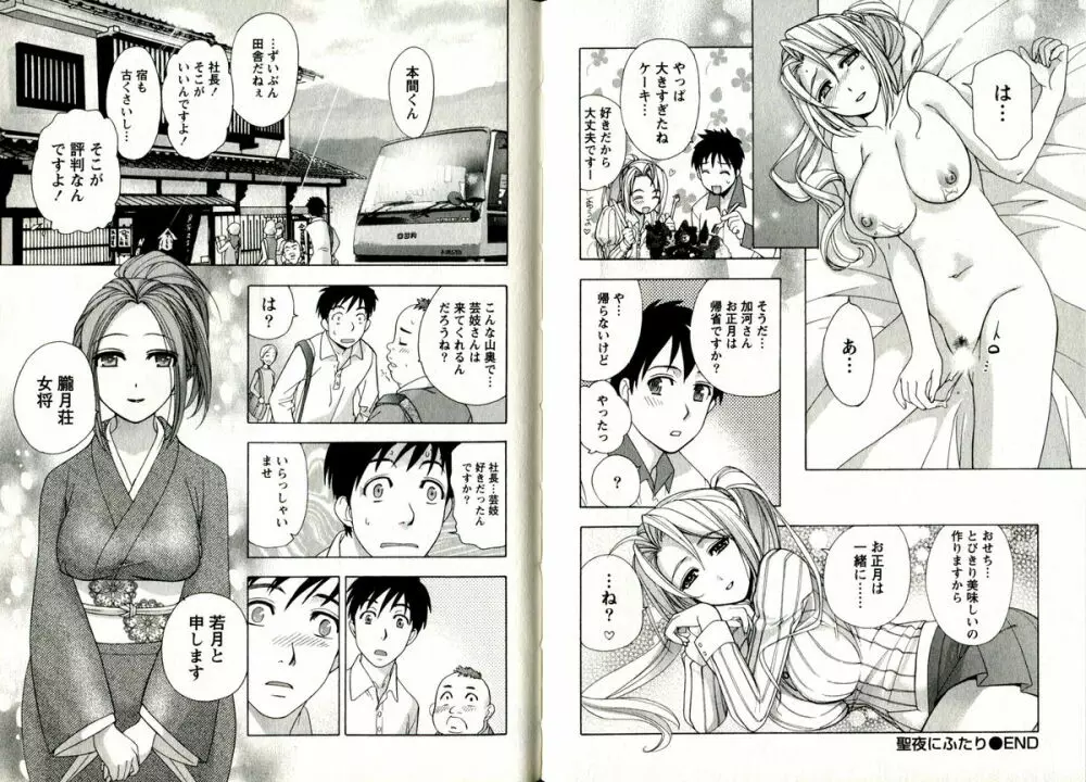 ヴァージンげ～む Page.78