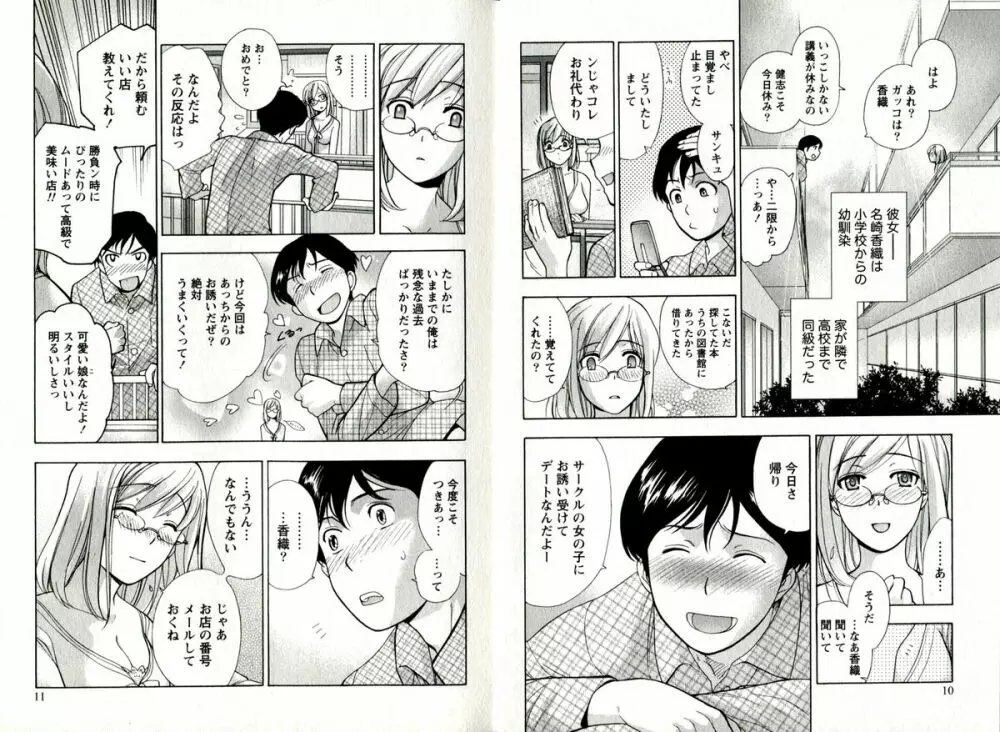 ヴァージンげ～む Page.8