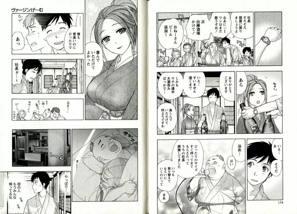 ヴァージンげ～む Page.80