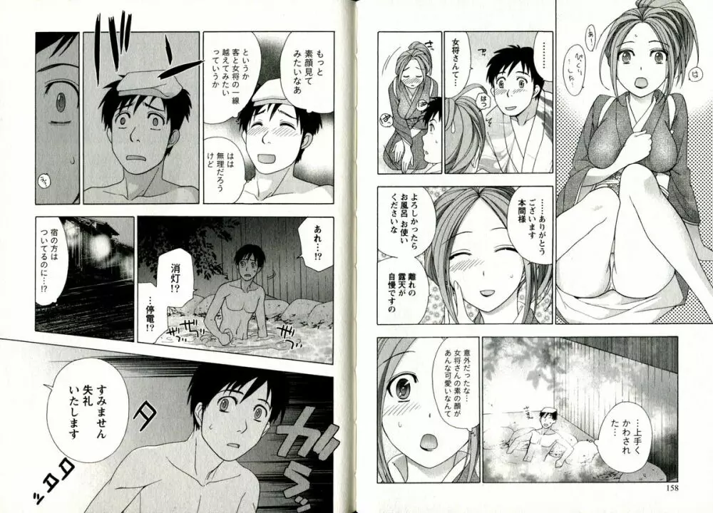 ヴァージンげ～む Page.82