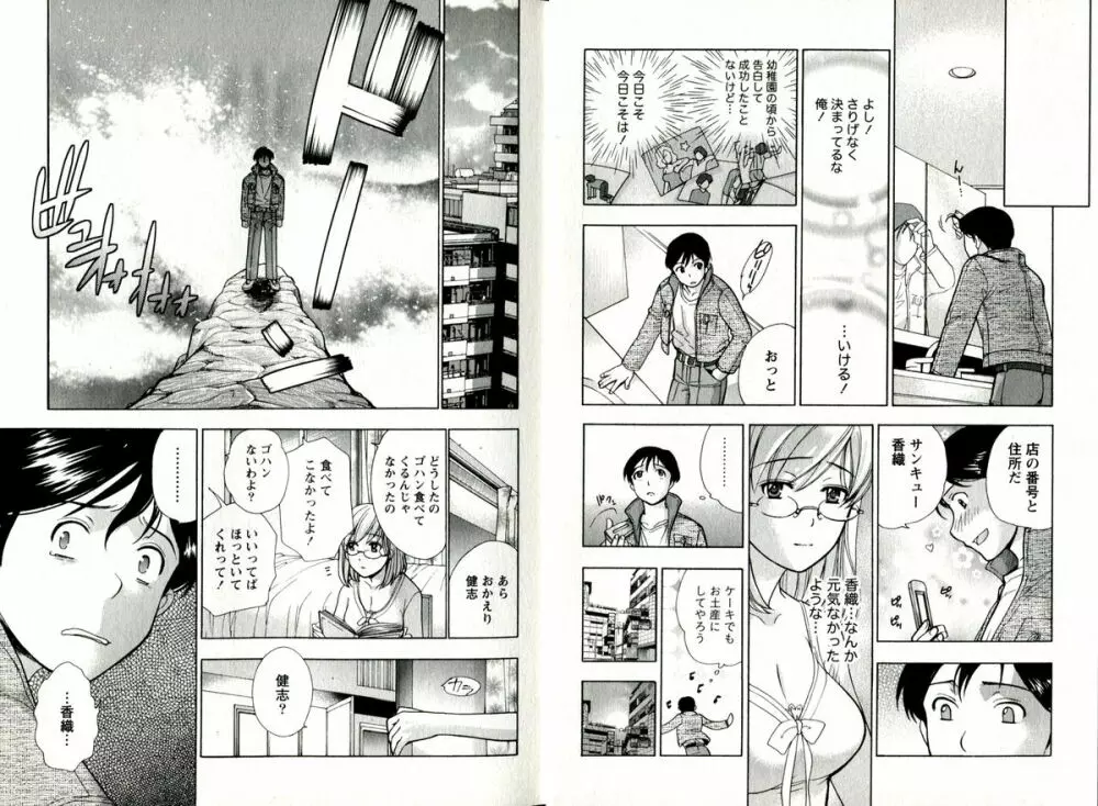 ヴァージンげ～む Page.9