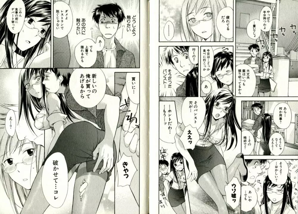 ヴァージンげ～む Page.93