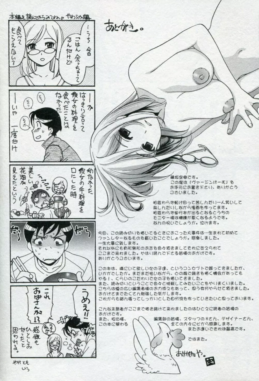 ヴァージンげ～む Page.99