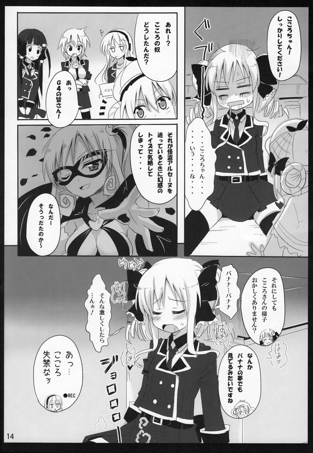 バナナトラップ Page.15