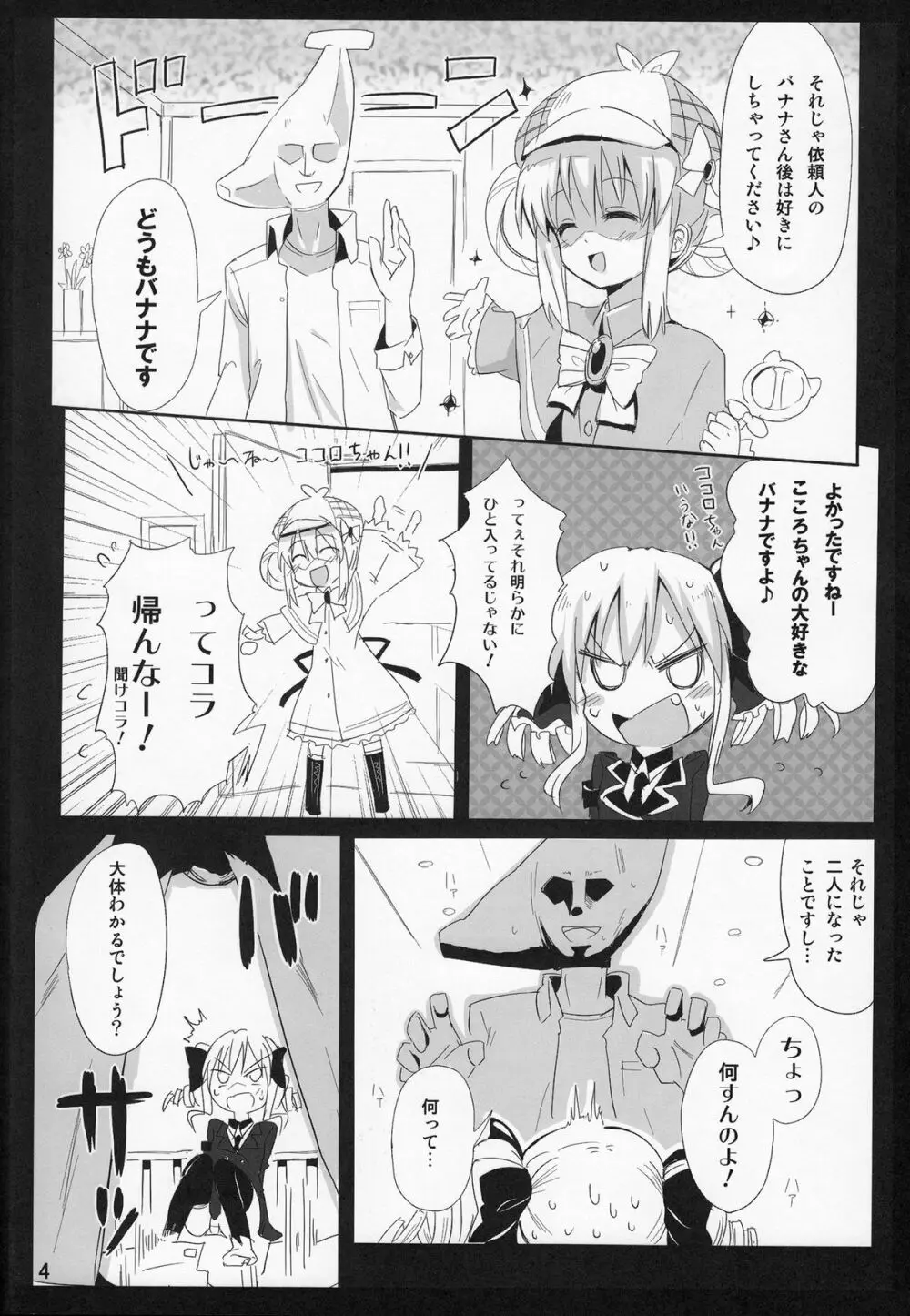 バナナトラップ Page.5