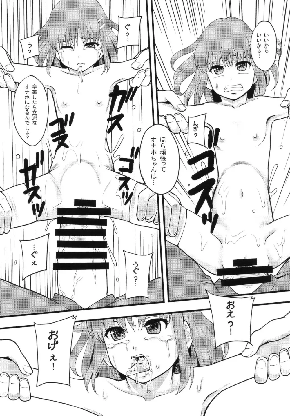 がんばれオナホちゃん！ Page.22