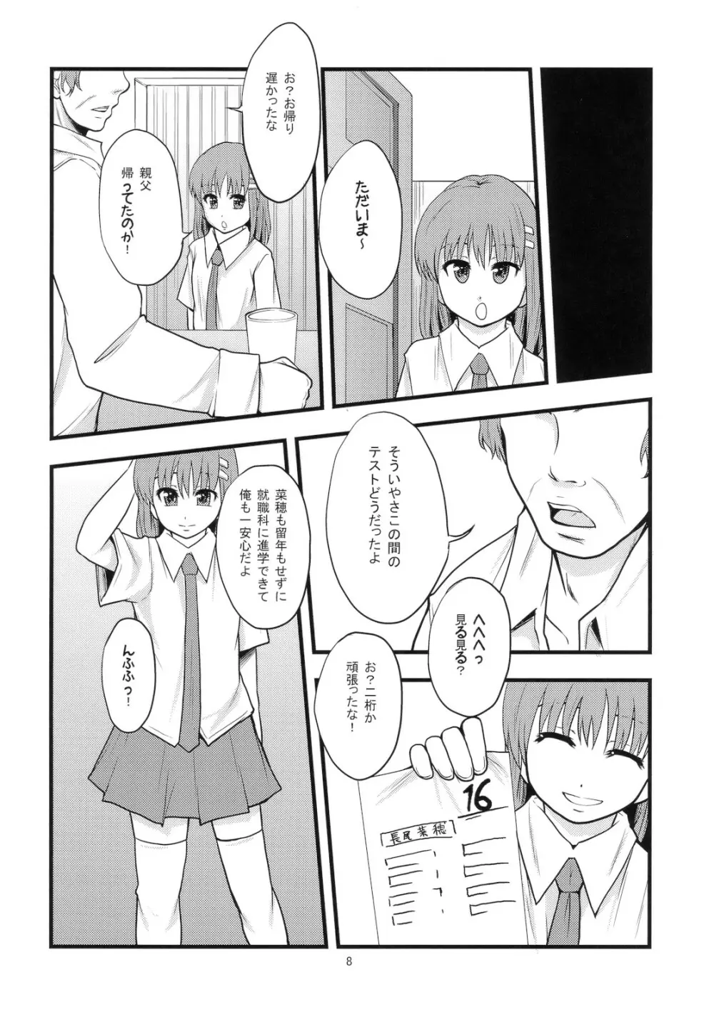 がんばれオナホちゃん！ Page.7