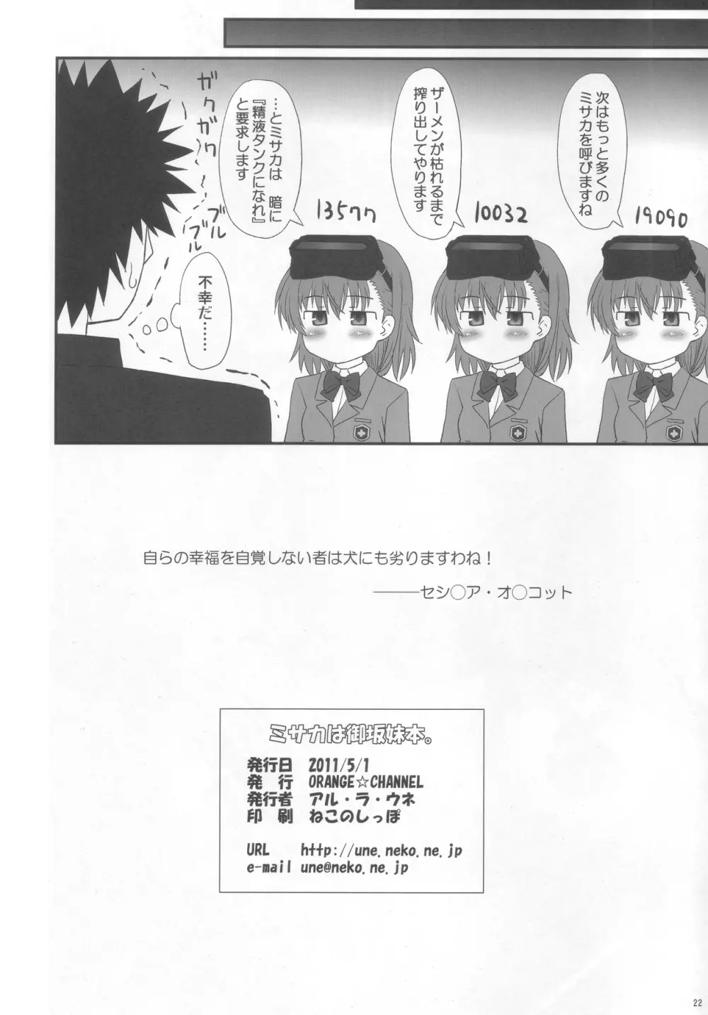 ミサカは御坂妹本。 Page.21