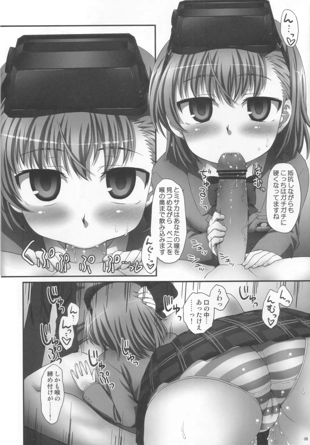 ミサカは御坂妹本。 Page.7