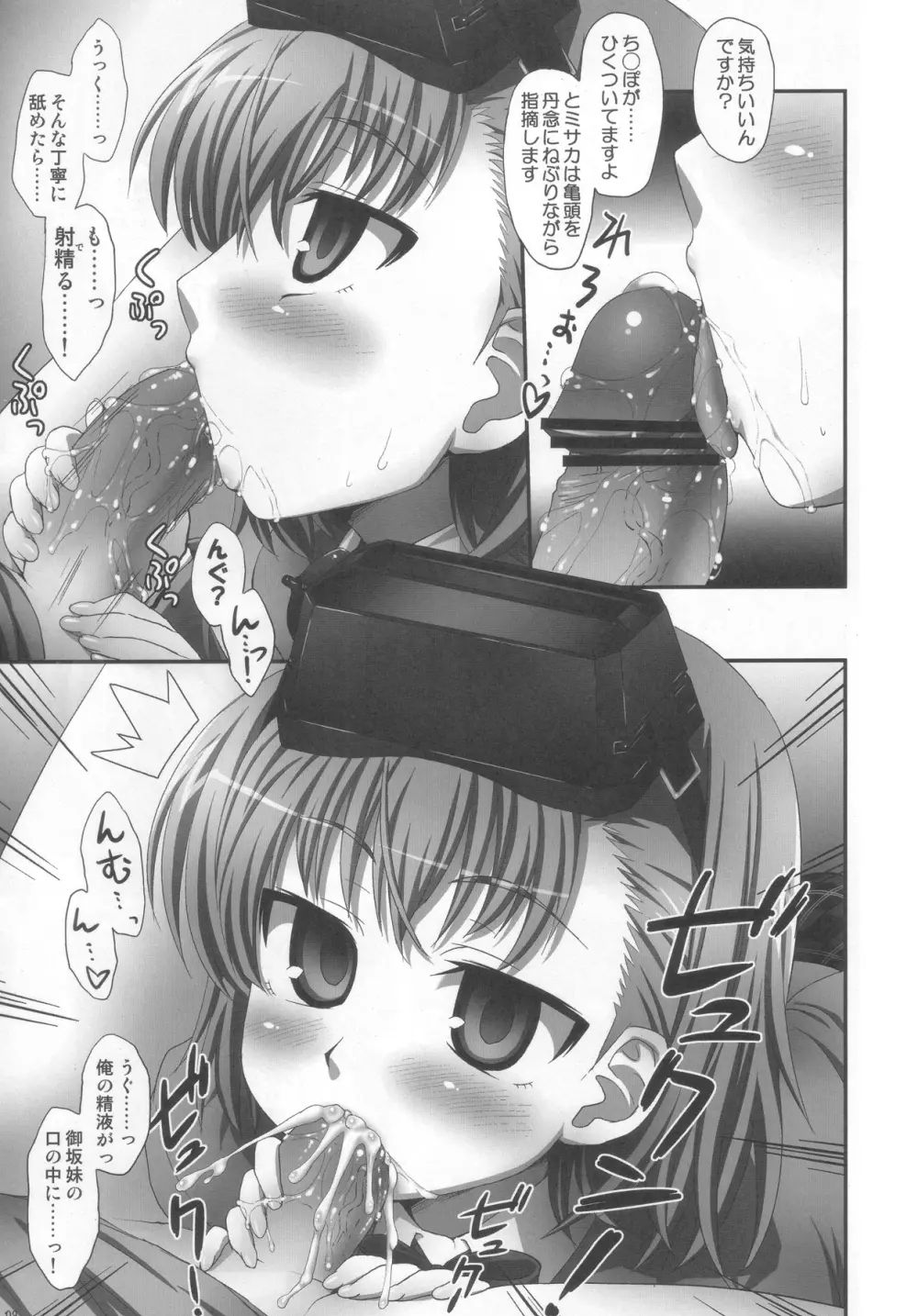 ミサカは御坂妹本。 Page.8