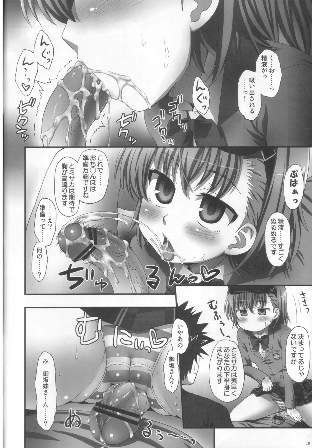 ミサカは御坂妹本。 Page.9