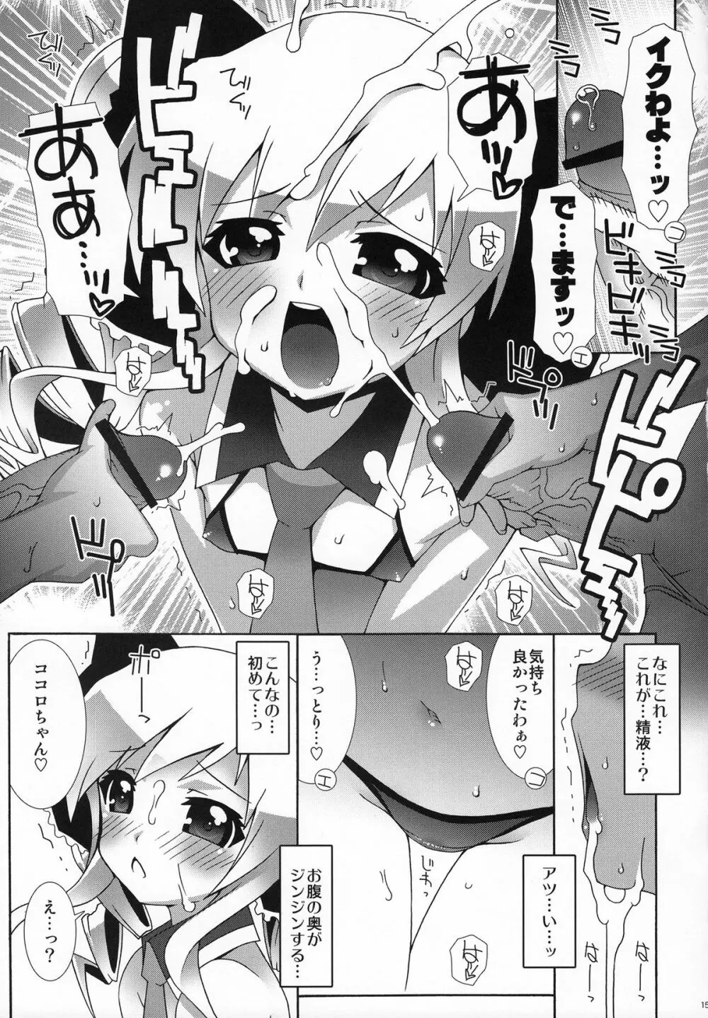 ミルホックス Page.14