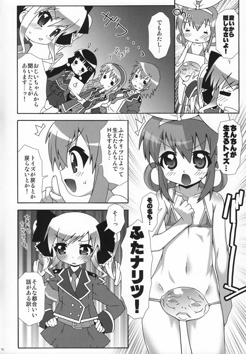 ミルホックス Page.9