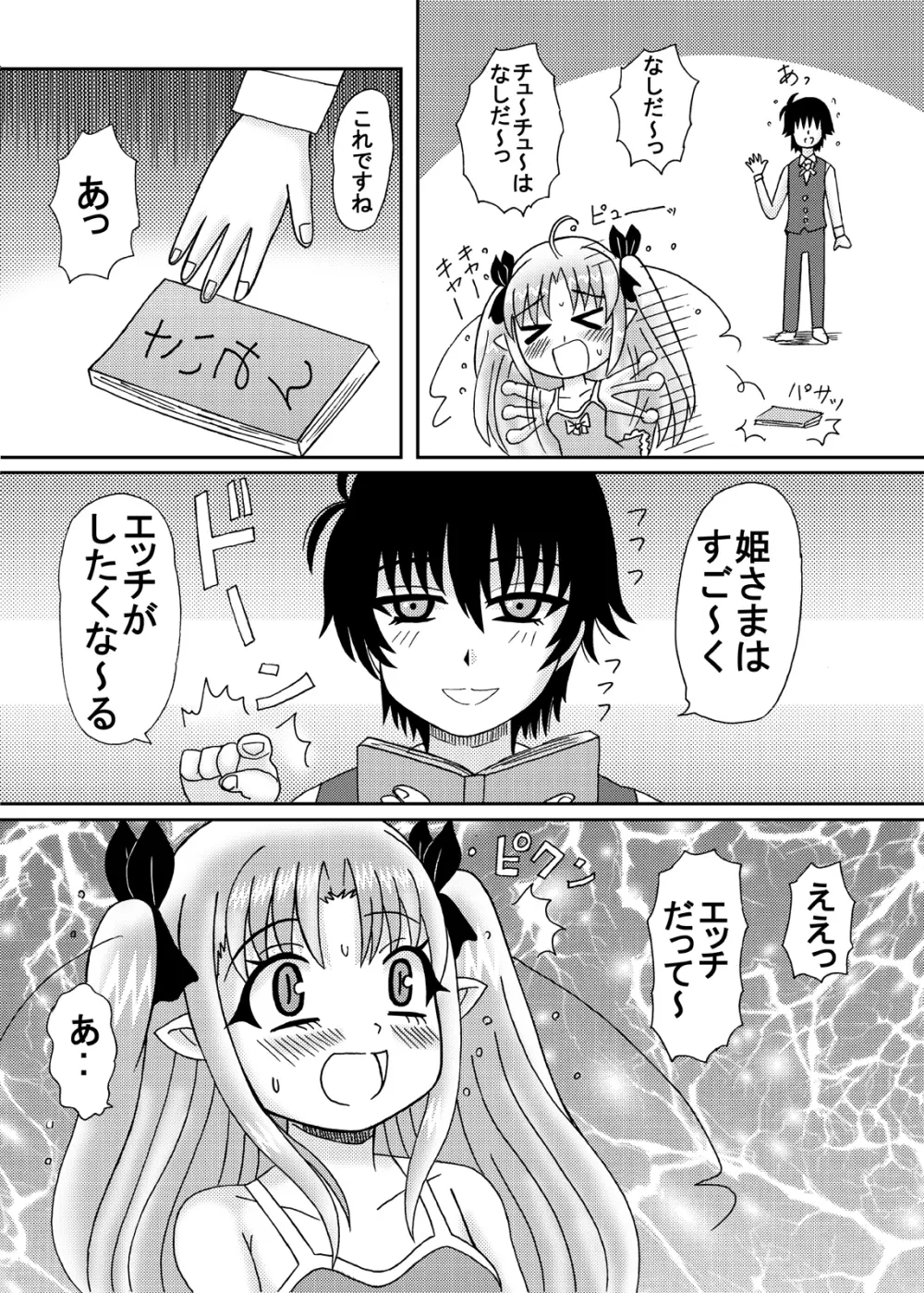 姫様のつぼみ Page.6